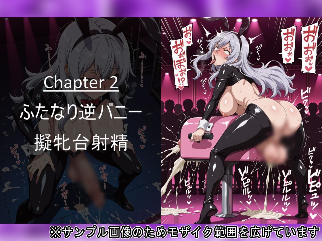 ふたなりオホ顔ブザマ射精コレクションVol.1 サンプル5ページ目