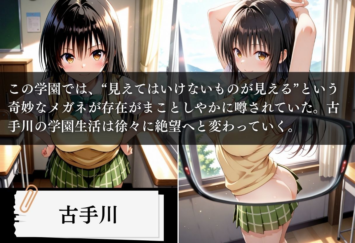 極上透視メガネ  〜古手川編〜 サンプル1ページ目