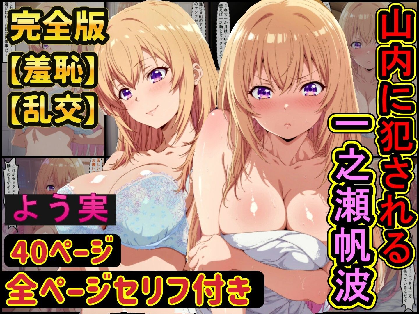 宝泉の暴力に屈するよう実ヒロイン達  宝泉に犯●れる七瀬翼篇  軽井沢恵  堀北鈴音  ようこそ実力至上主義の教室へ サンプル10ページ目