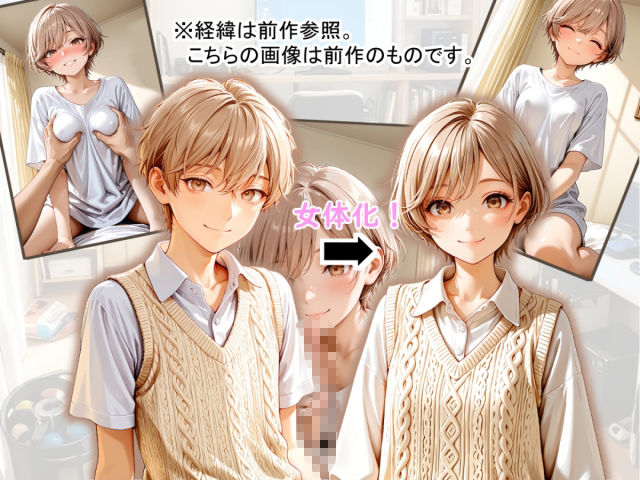 女体化した陽キャ後輩に中出し100回迫られる俺【中編】 サンプル2ページ目