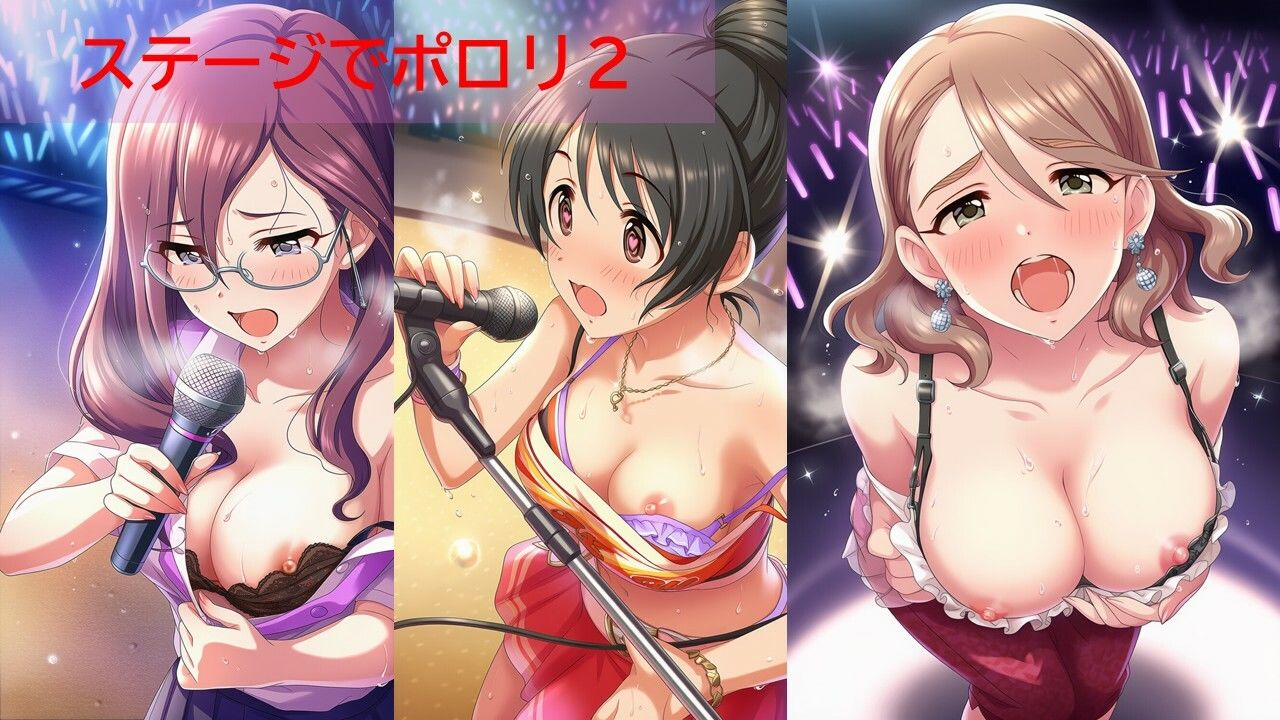 デ◯マスアイドルポロリハプニング11 サンプル3ページ目