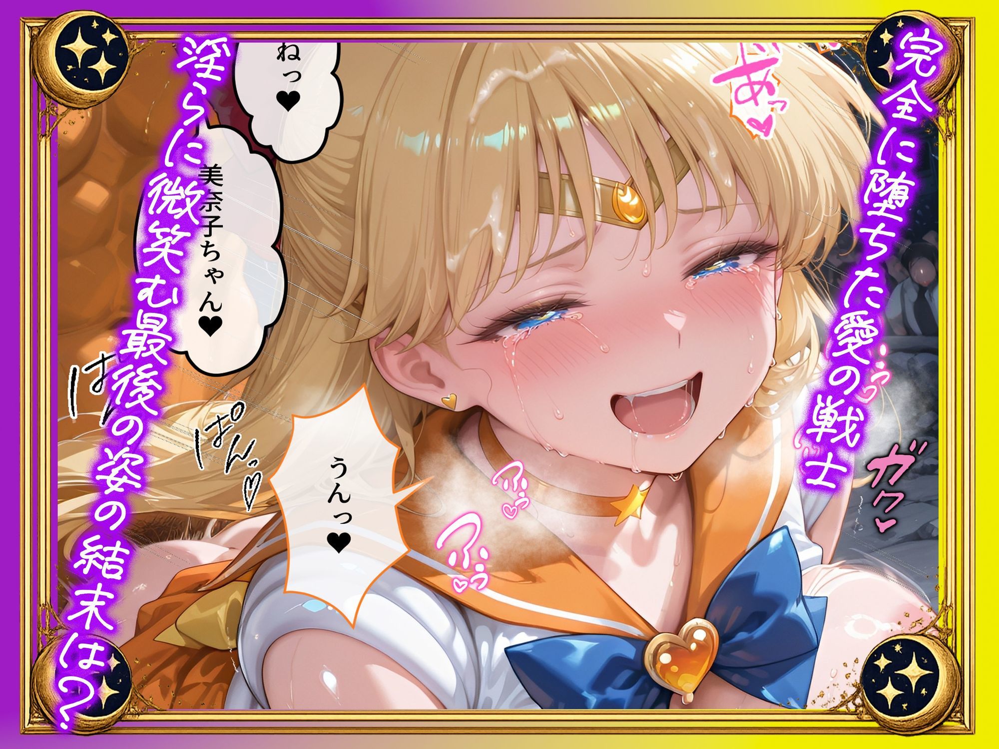 【セリフ付】悪魔に敗北〜快楽堕ちさせられた金の戦士編〜 サンプル10ページ目