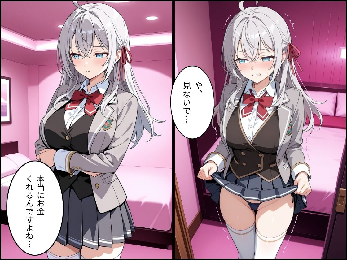 パパ活はじめました 〜借金返済に苦しむヒロインたち〜 【アーリ〇編】 サンプル2ページ目