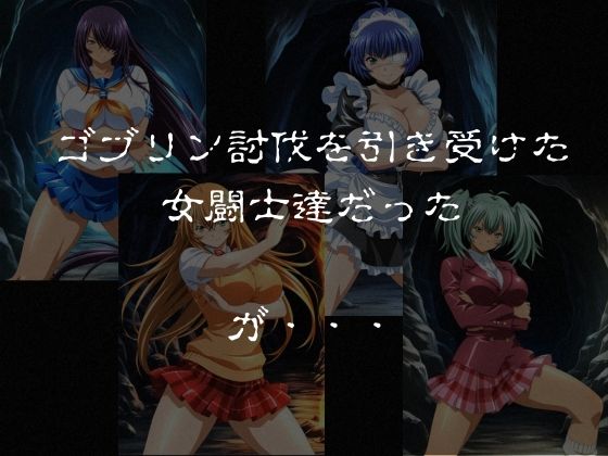 ゴブリンスレイバー総集編 vol.1  一騎◯千 サンプル1ページ目