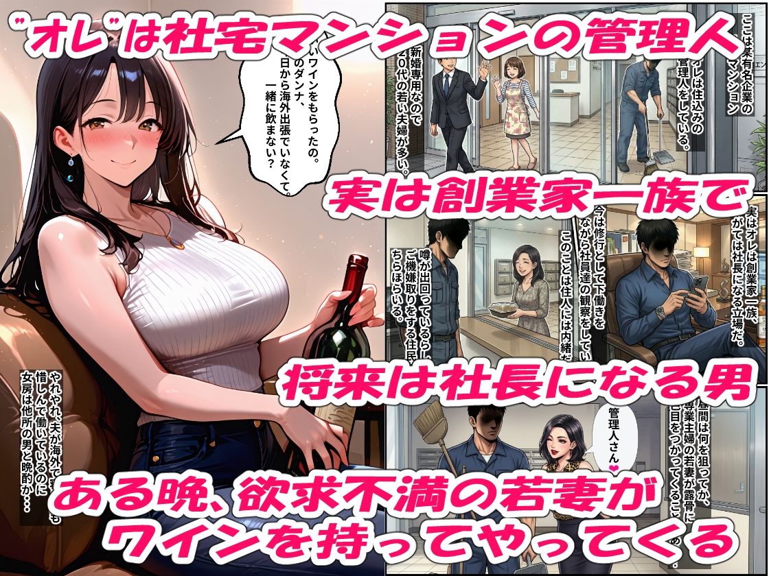 社宅マンションの管理人を誘惑する新妻  女汁を噴きメス堕ち   一晩中、種付けされた話 サンプル1ページ目