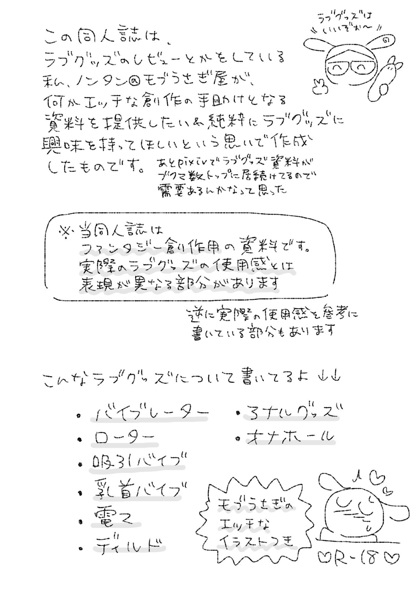 モブうさぎの創作用ラブグッズ資料本 サンプル1ページ目