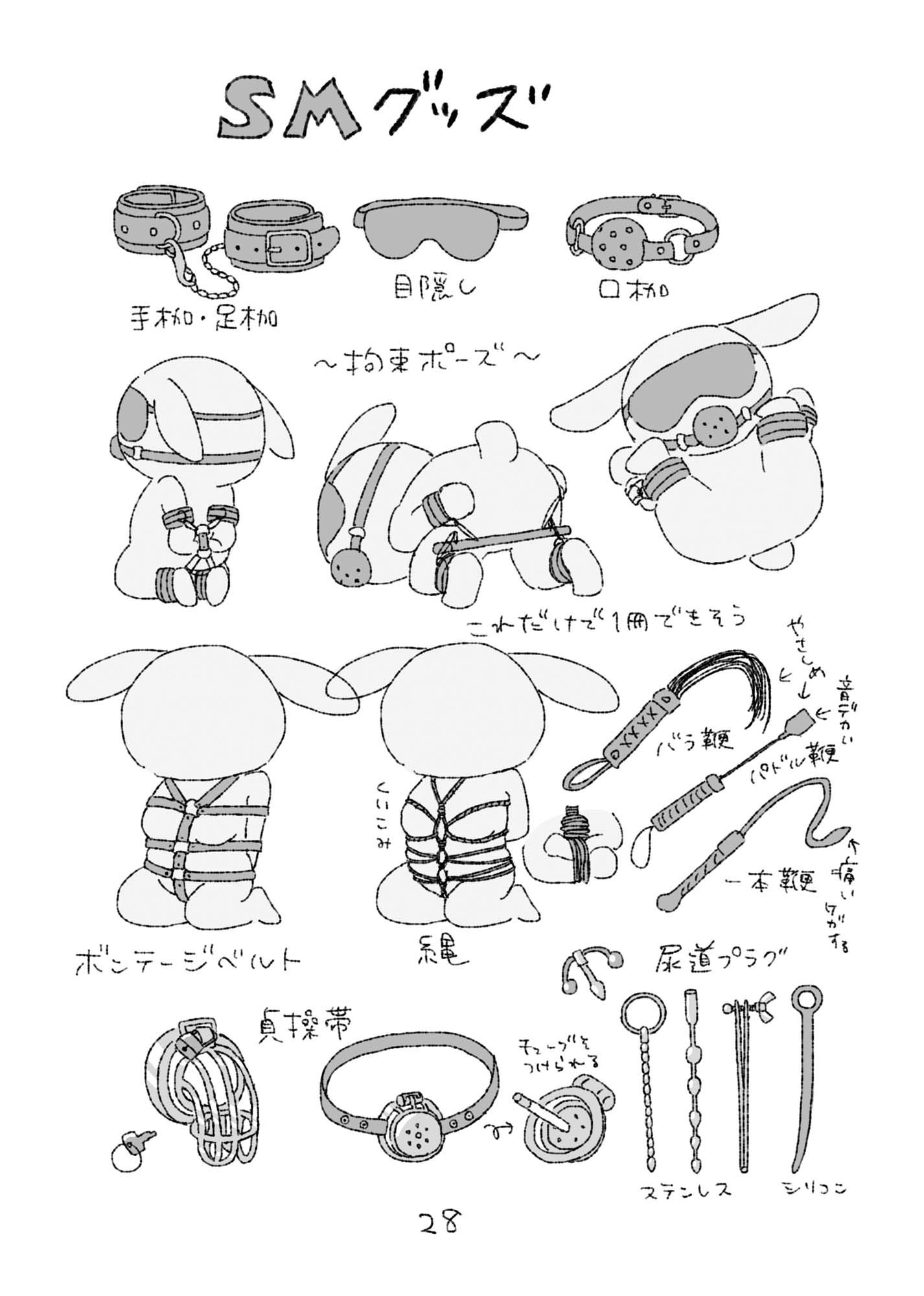 モブうさぎの創作用ラブグッズ資料本 サンプル8ページ目