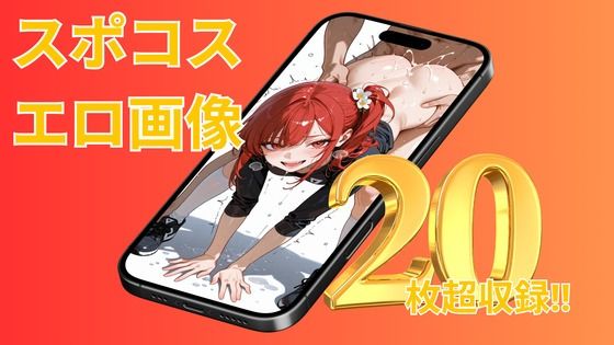 アンコール！-スポってコスってインサート！-編 サンプル1ページ目
