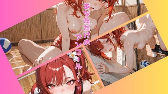 アンコール！-スポってコスってインサート！-編 サンプル3ページ目