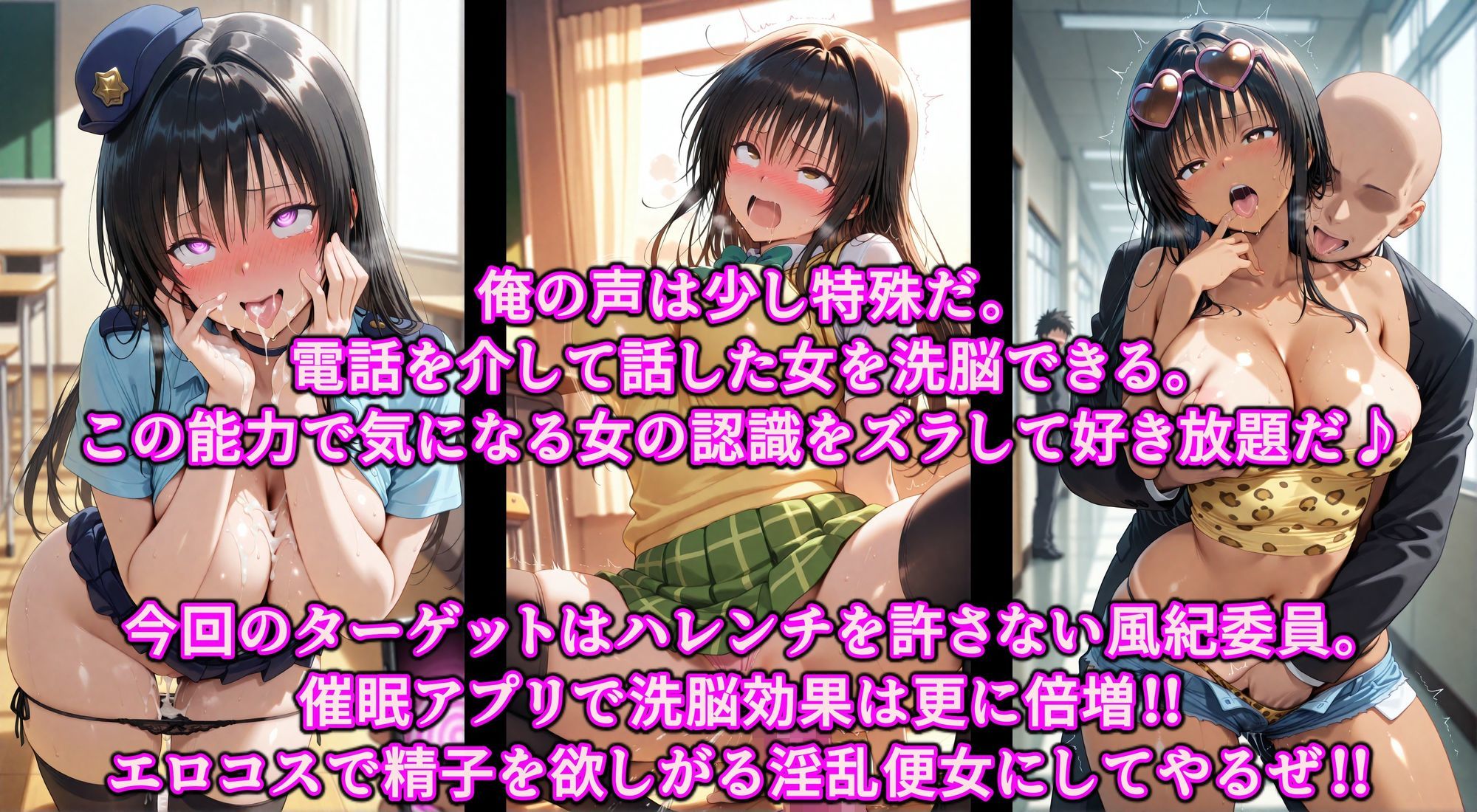 ポリスとエロギャルどっちがお好き？洗脳ボイスと催●アプリで徹底調教！！精子で即イキ超絶ハレンチ発情まんこ サンプル1ページ目