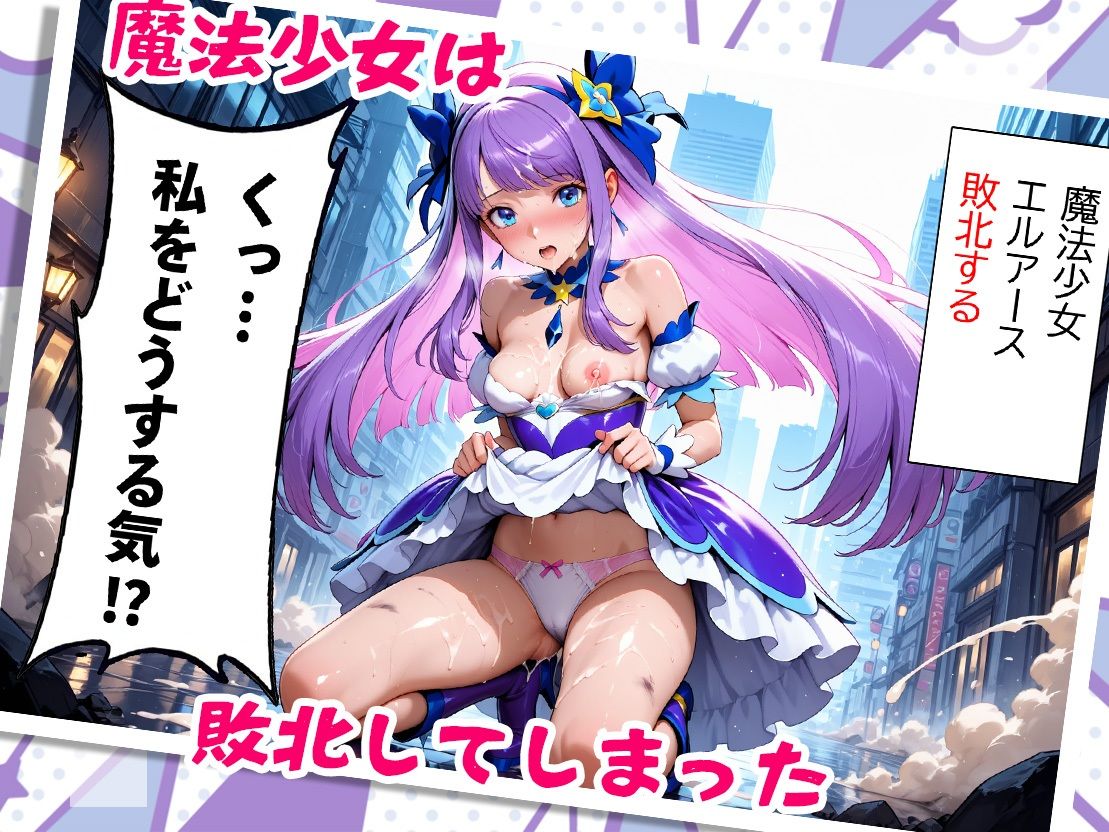 ふたなり魔法少女 サンプル2ページ目