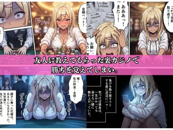 借金ギャル返済はお身体でさせていただきます。 サンプル3ページ目