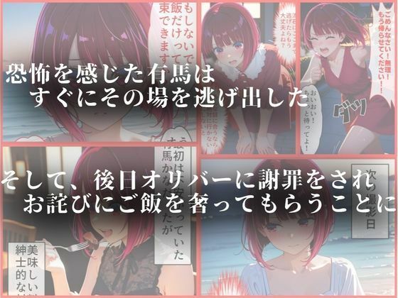 外国人俳優にレ●プされる有馬かな サンプル3ページ目