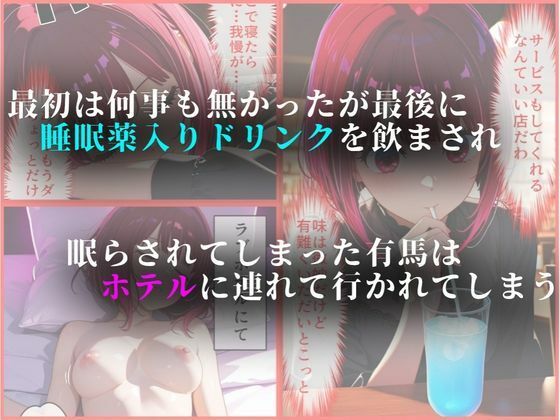 外国人俳優にレ●プされる有馬かな サンプル4ページ目