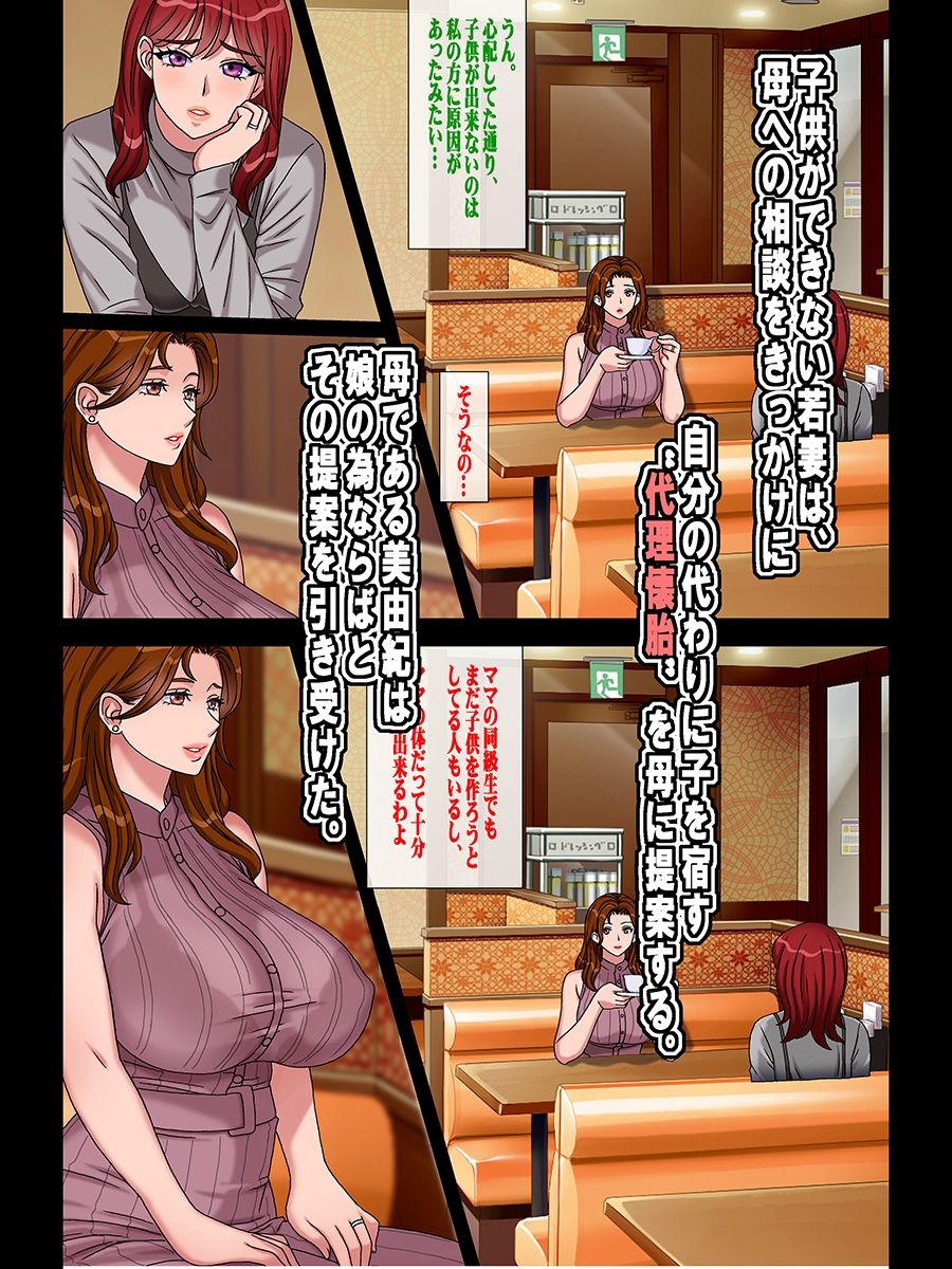 搾精義母に生種付け  妻公認の代理懐胎 サンプル1ページ目