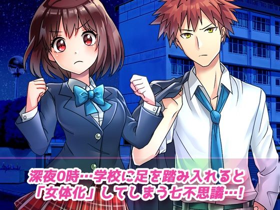 【動画】性転換〜妹と兄が入れ変わり…戻るには交尾するしかない！〜女体化ビッチ学園 編 サンプル1ページ目