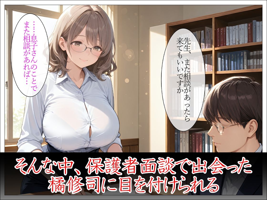 人妻担任教師 生徒の父親と中出し保護者面談 サンプル3ページ目