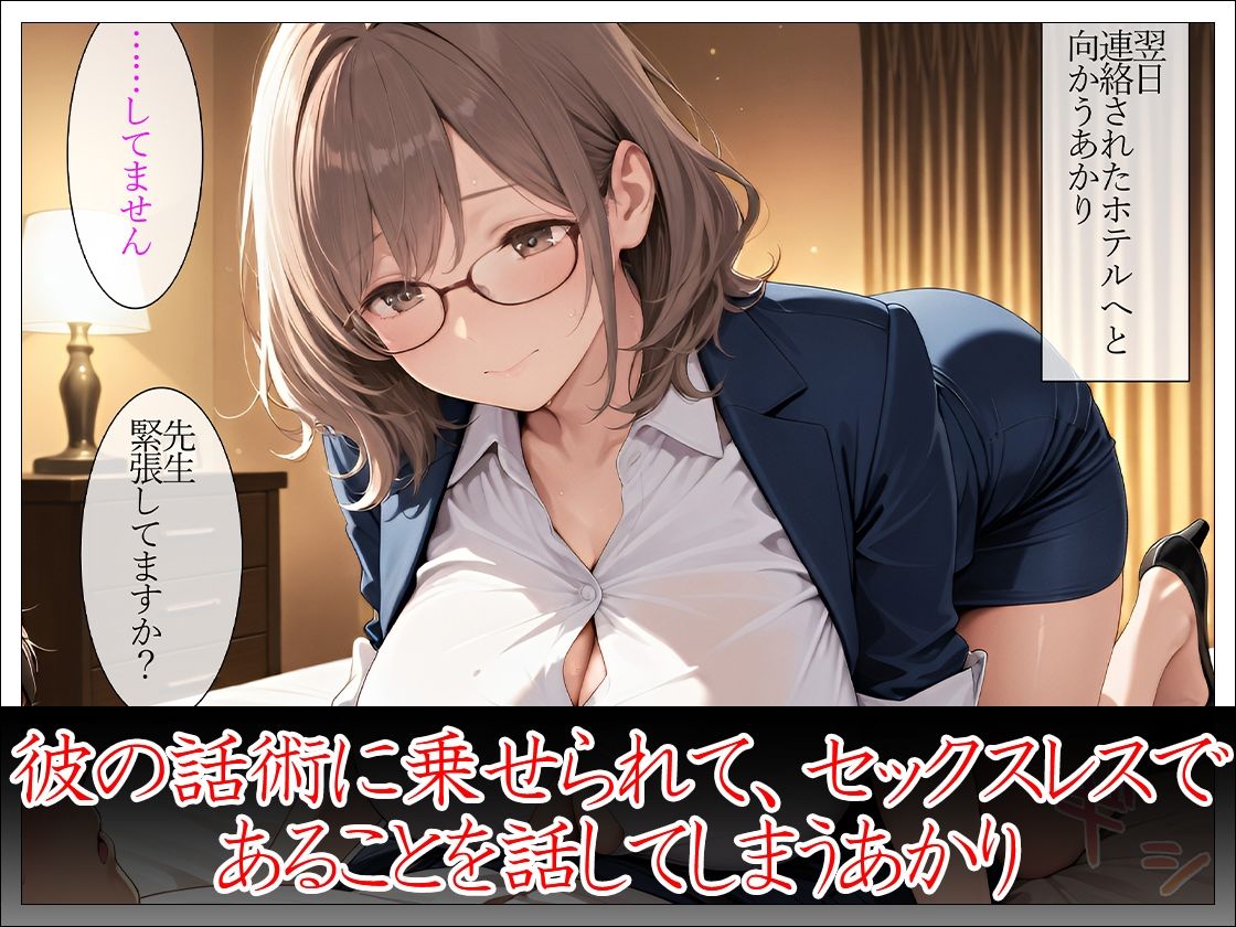 人妻担任教師 生徒の父親と中出し保護者面談 サンプル5ページ目