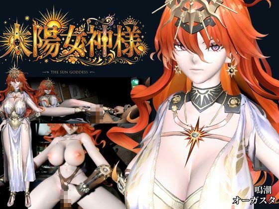 太陽女神様の休日とご奉仕【差分込み4本｜約37分半｜鳴潮・オーガスタ】 サンプル7ページ目