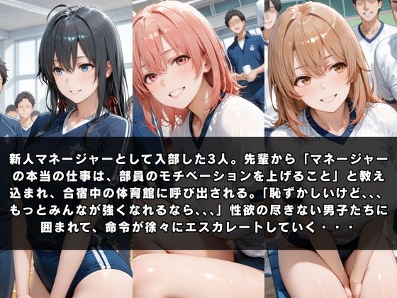 狙われたマネージャー 〜やはり俺の〇春ラブコメはまちがっている。〜 サンプル1ページ目