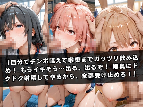 狙われたマネージャー 〜やはり俺の〇春ラブコメはまちがっている。〜 サンプル7ページ目