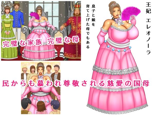 気高き王妃のドレスの中はむっちりスケスケ黒下着で子種をねだる母の巨尻でした サンプル1ページ目