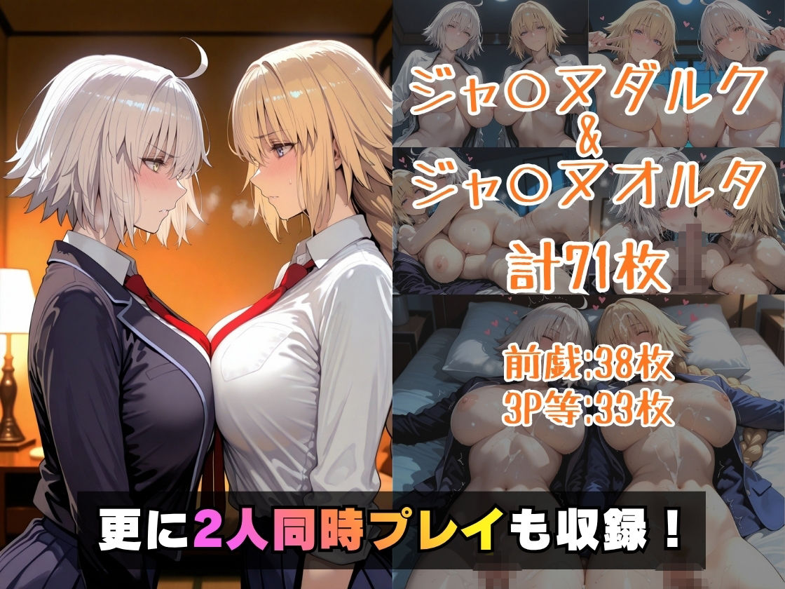 仮装恋愛-ジャ○ヌダルク＆ジャ○ヌオルタ編- サンプル5ページ目
