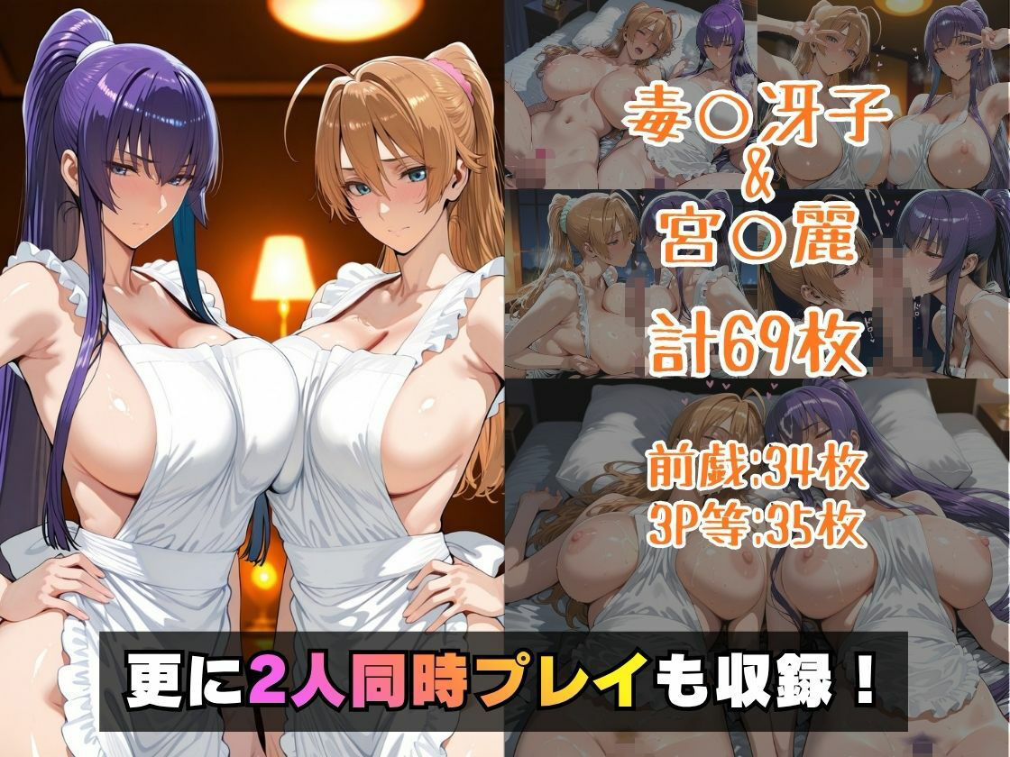 仮装恋愛-毒○冴子＆宮○麗編- サンプル5ページ目