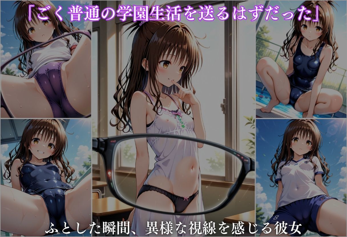 極上透視メガネ 〜美柑編〜 サンプル3ページ目