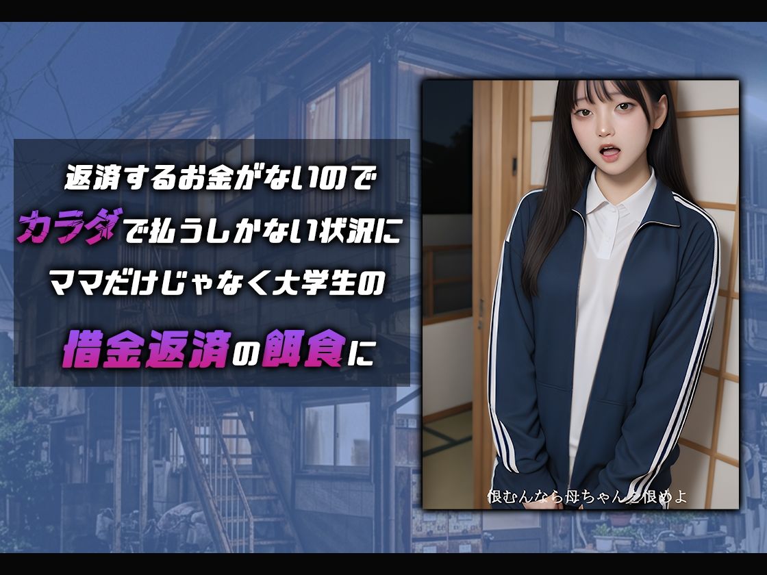 【ストーリーあり】闇金おやじの親子丼2【動画】 サンプル2ページ目