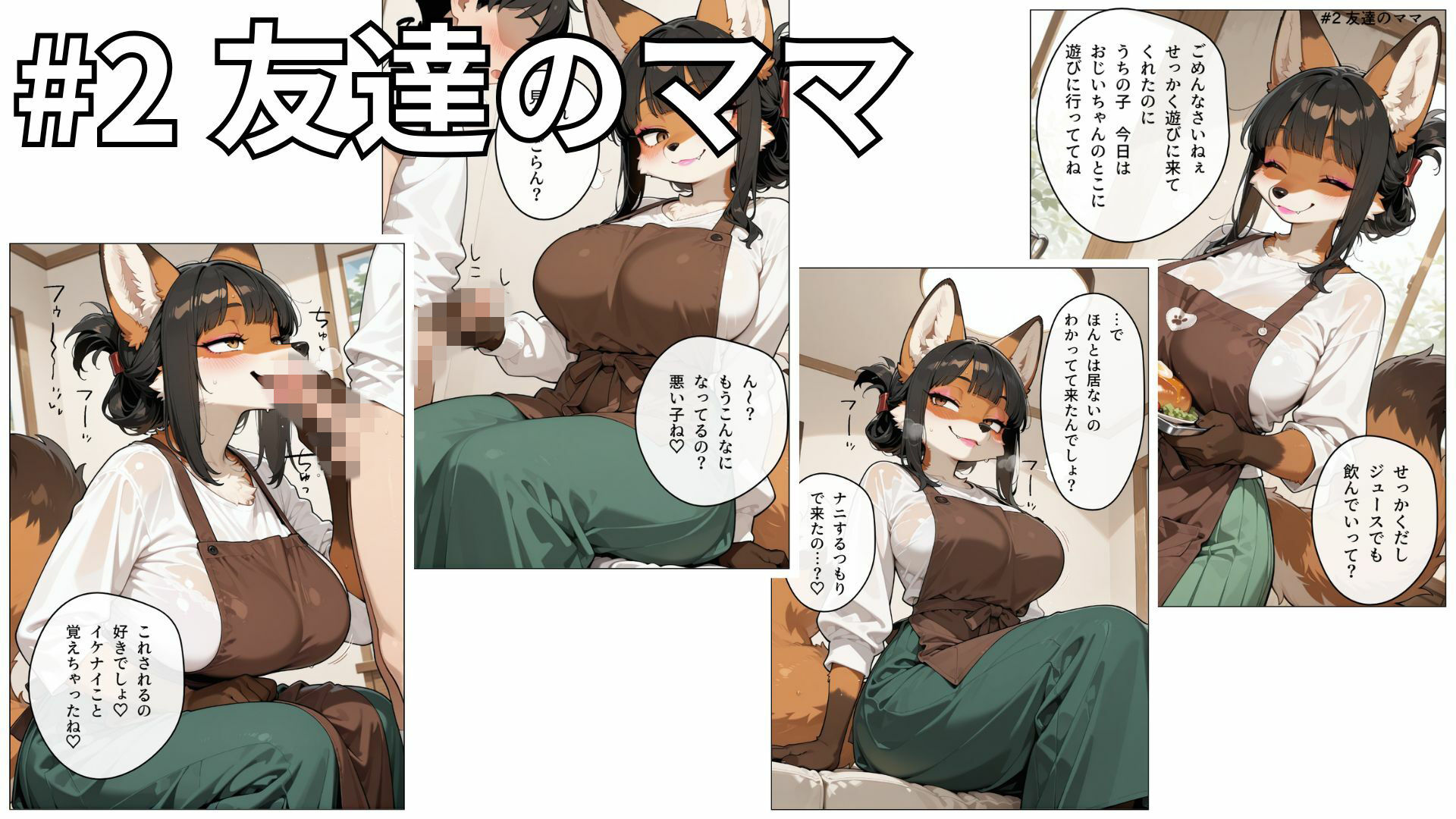 メスケモ短編集 サンプル2ページ目