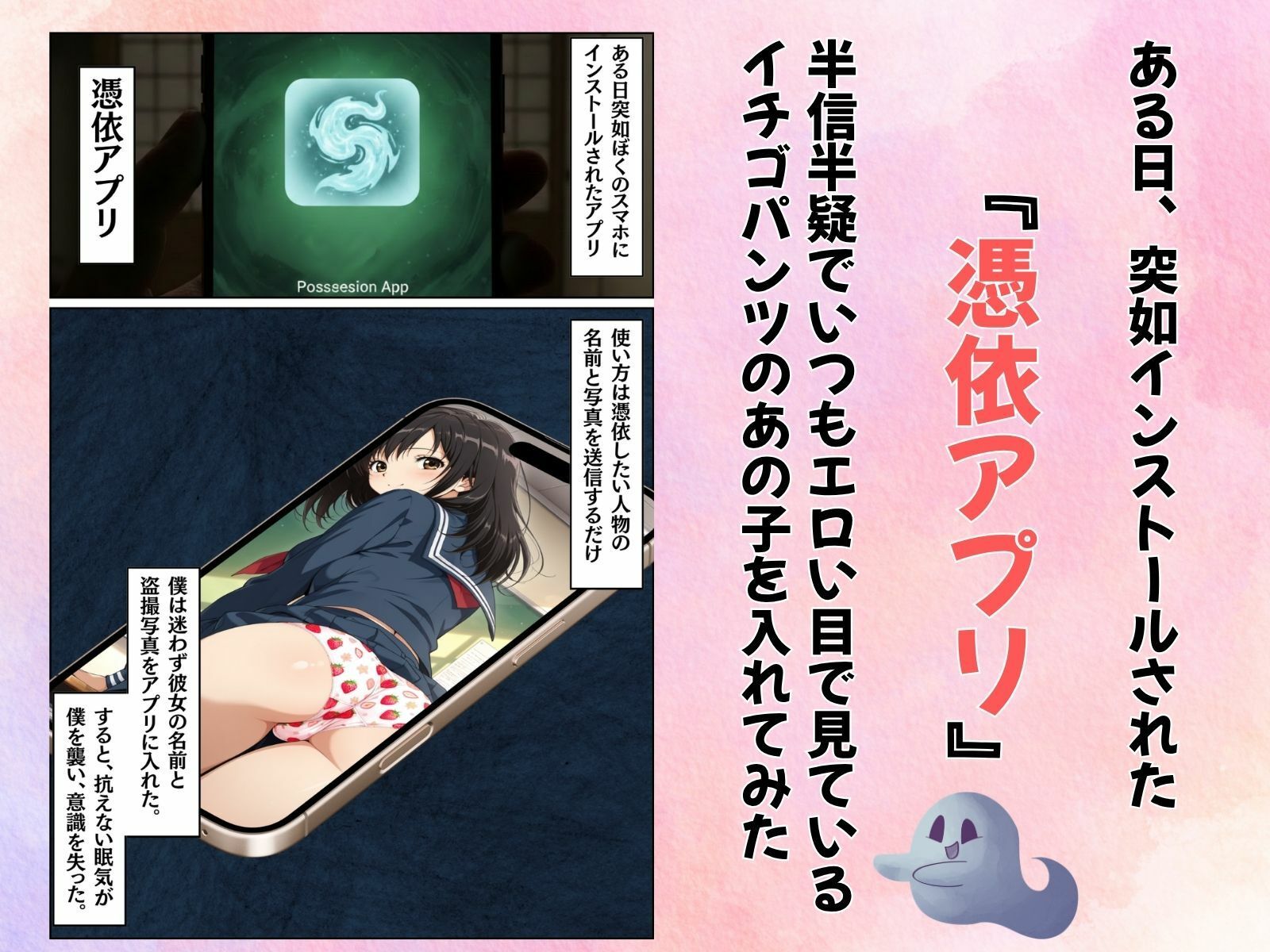 あの子に憑依してむちゃくちゃオナニーする話（いちごのあの子編） サンプル1ページ目