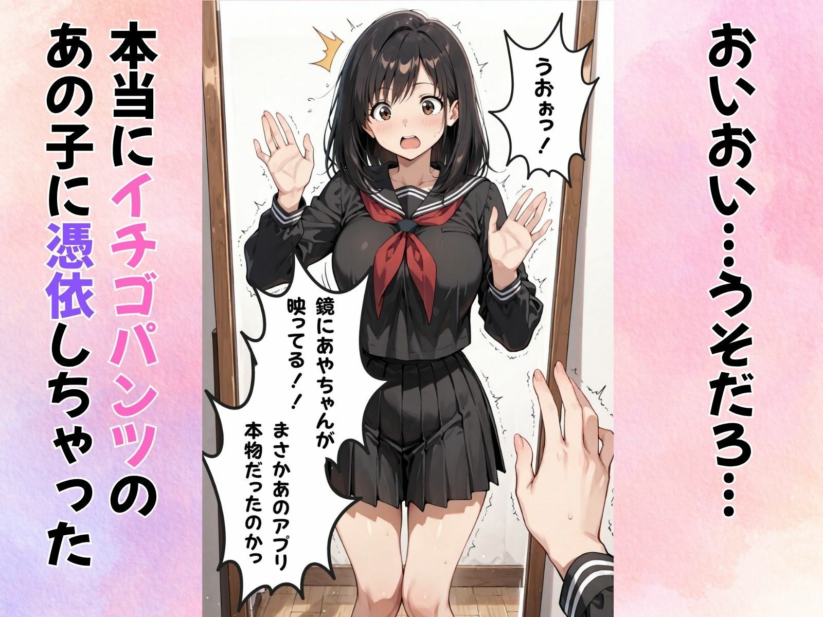 あの子に憑依してむちゃくちゃオナニーする話（いちごのあの子編） サンプル3ページ目