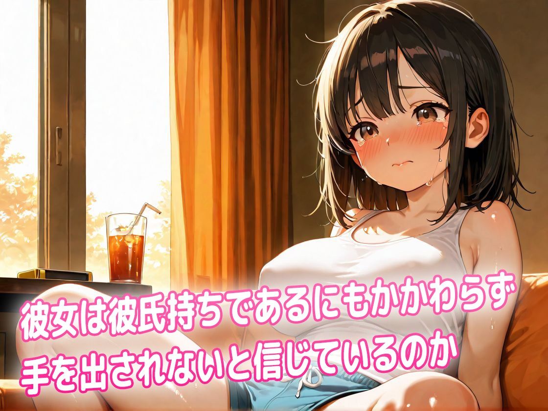 なぜかうちにお泊まりにくる彼氏持ちのアイツの無自覚な誘惑に翻弄〜生殺し状態でオナってたらお口とマ◯コで咥えられちゃった〜 サンプル1ページ目