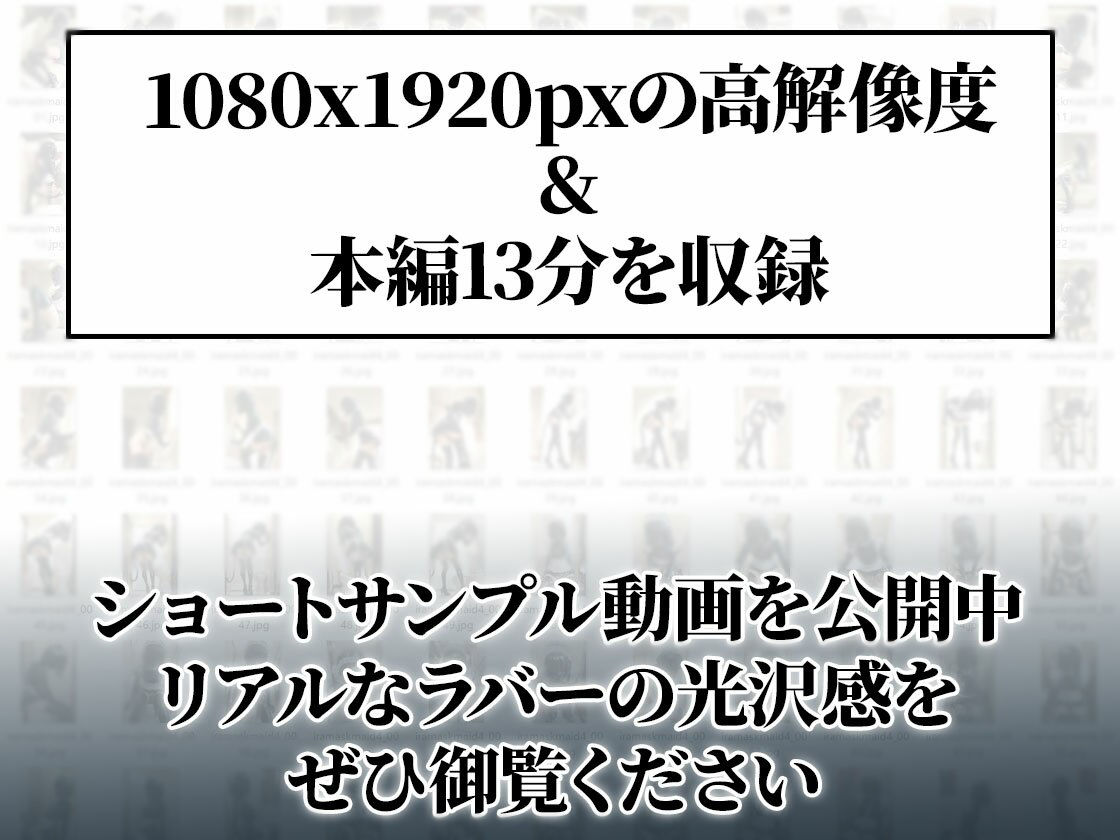 【13分動画版】イラマスクで生活するラバーメイド｜パーティ連続絶頂＆失禁編 サンプル8ページ目