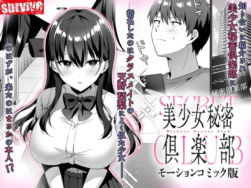 美少女秘密倶楽部 モーションコミック版 サンプル1ページ目
