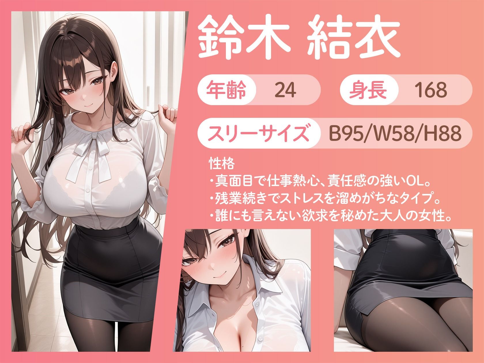 スワイプひとつで、堕ちていく サンプル1ページ目