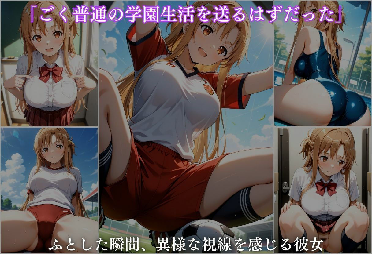 極上透視メガネ 〜アスナ編〜 サンプル3ページ目