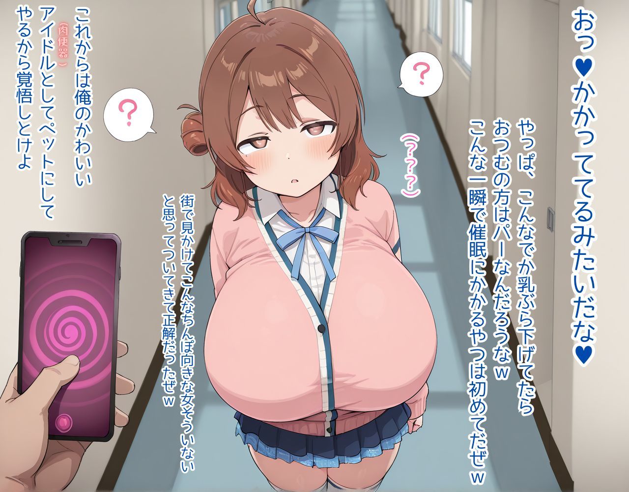 サイミンアプリでおじさんをプロデューサーと誤認しちゃう花海ウメちゃん サンプル5ページ目