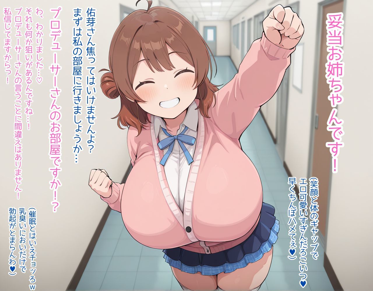 サイミンアプリでおじさんをプロデューサーと誤認しちゃう花海ウメちゃん サンプル7ページ目
