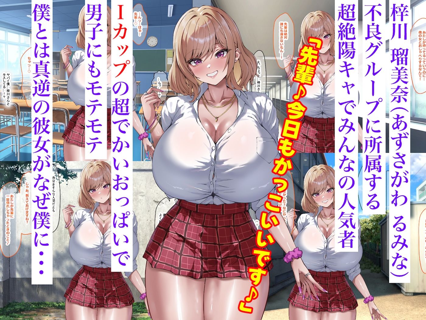 おっぱいが異次元に大きい後輩ギャル サンプル3ページ目