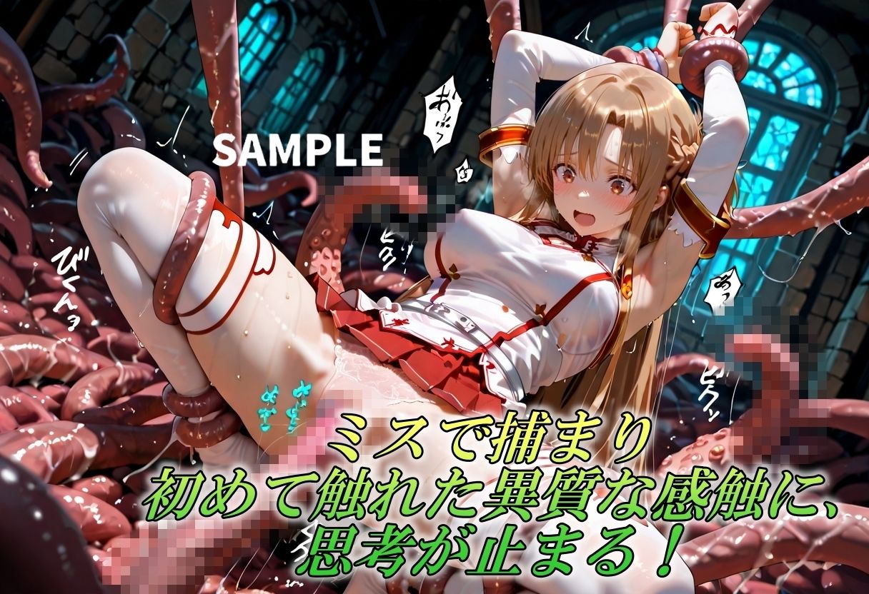 触手で堕ちた女戦士〜限界を超えてイキ狂う瞬間〜 サンプル2ページ目