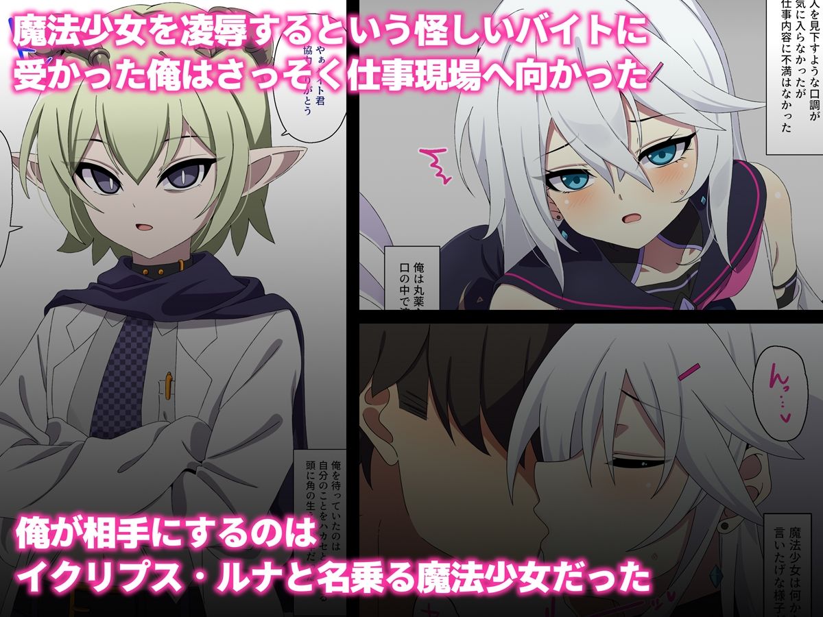 魔法少女を凌●するバイトに応募してみた サンプル1ページ目