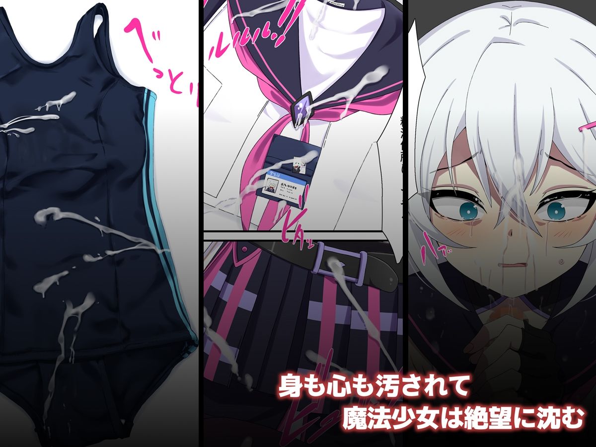 魔法少女を凌●するバイトに応募してみた サンプル3ページ目