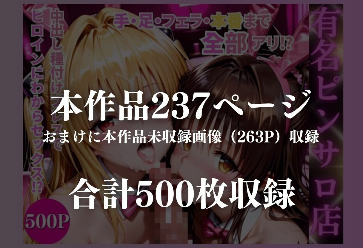 バニーガールピンサロ店 サンプル9ページ目