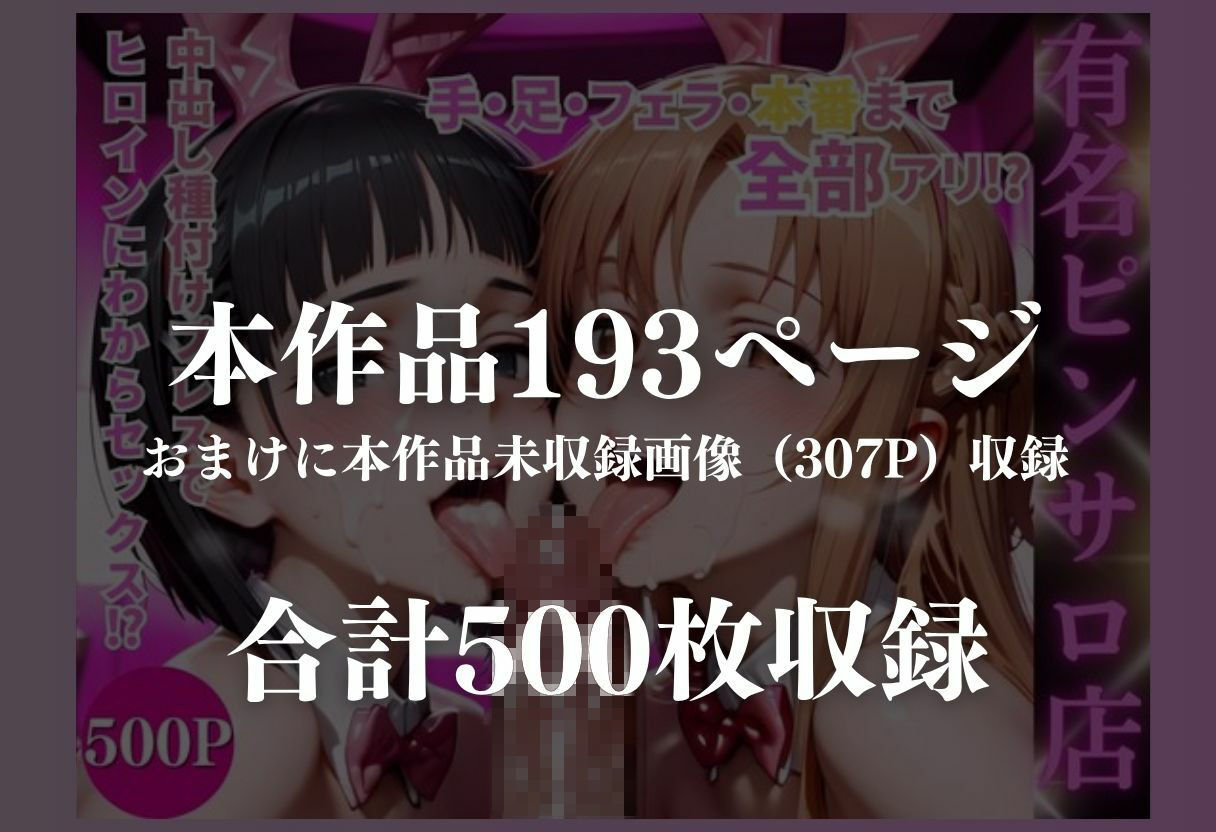 バニーガール有名ピンサロ店 サンプル8ページ目