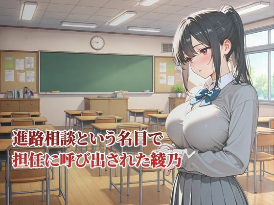 清楚なJK 快楽堕ち〜種付け教師による性指導が始まる〜 サンプル2ページ目