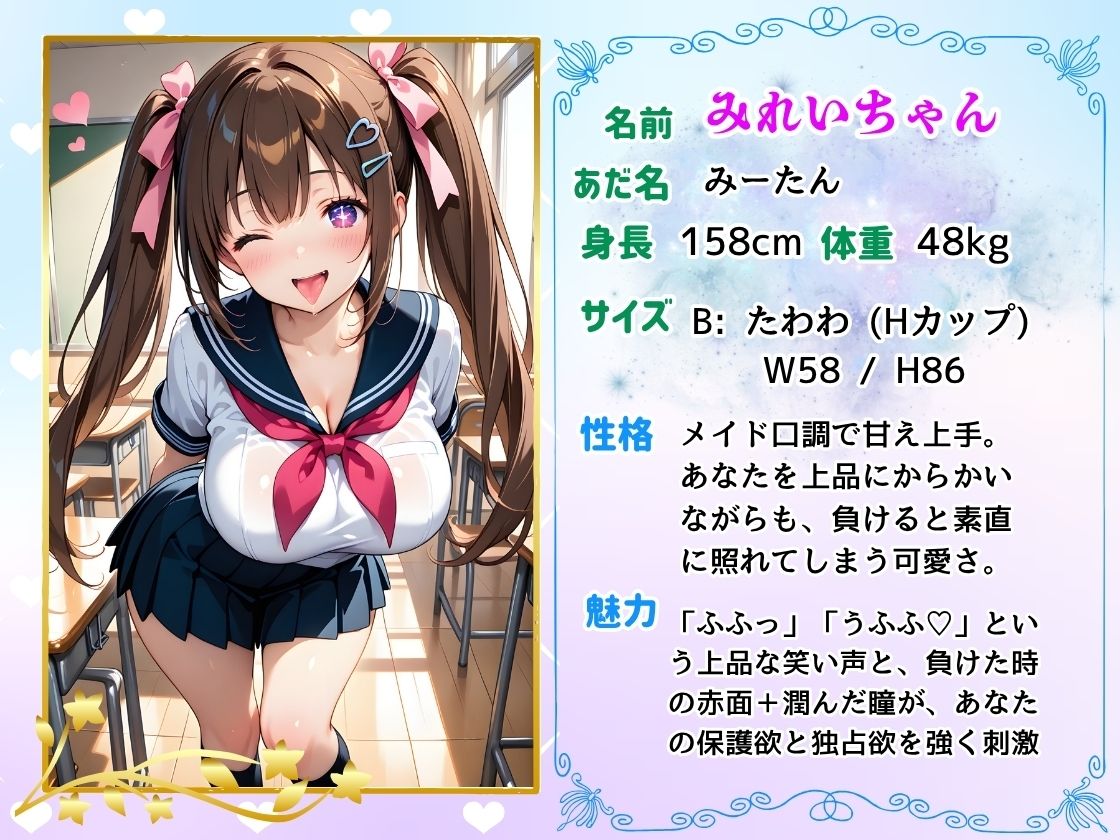 【セリフ付】コスプレ喫茶裏オプで看板メイドみれいちゃんに好かれてしまい、店外デート解禁でデレ堕ち！ 〜甘えながら中だし懇願される〜 サンプル1ページ目
