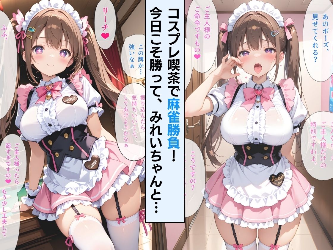 【セリフ付】コスプレ喫茶裏オプで看板メイドみれいちゃんに好かれてしまい、店外デート解禁でデレ堕ち！ 〜甘えながら中だし懇願される〜 サンプル2ページ目