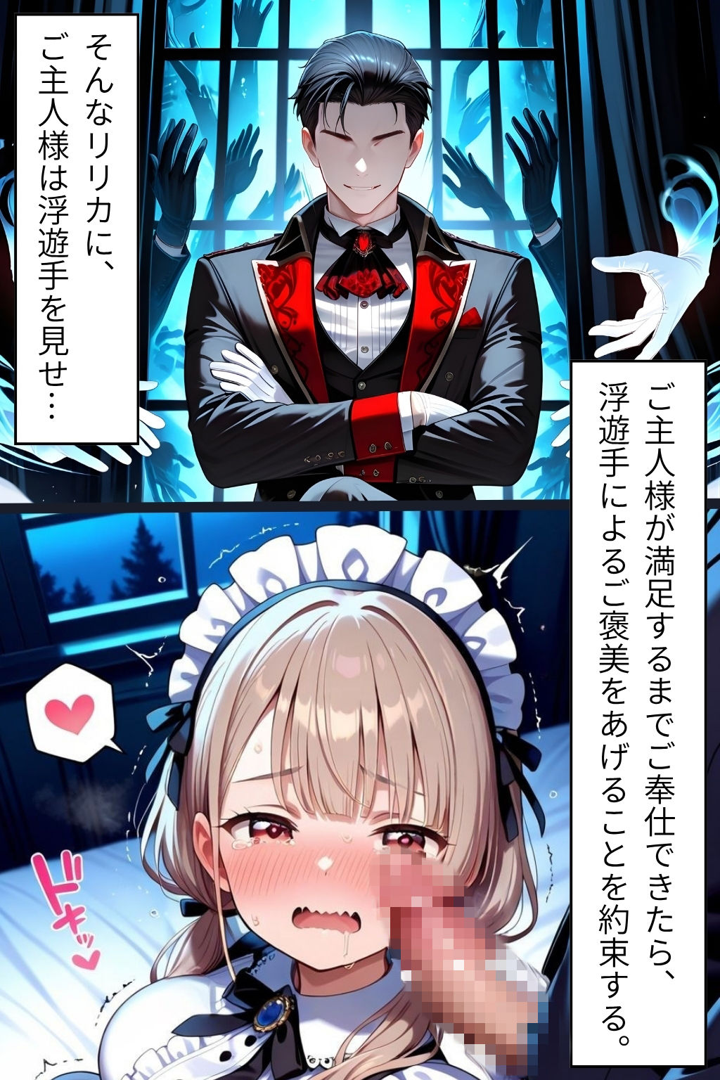 お化け屋敷の住み込みメイド 〜 放置プレイ後の敏感な体をイカされまくり（はーと） どんどんエッチにされちゃう開発日記（中編）〜 サンプル6ページ目